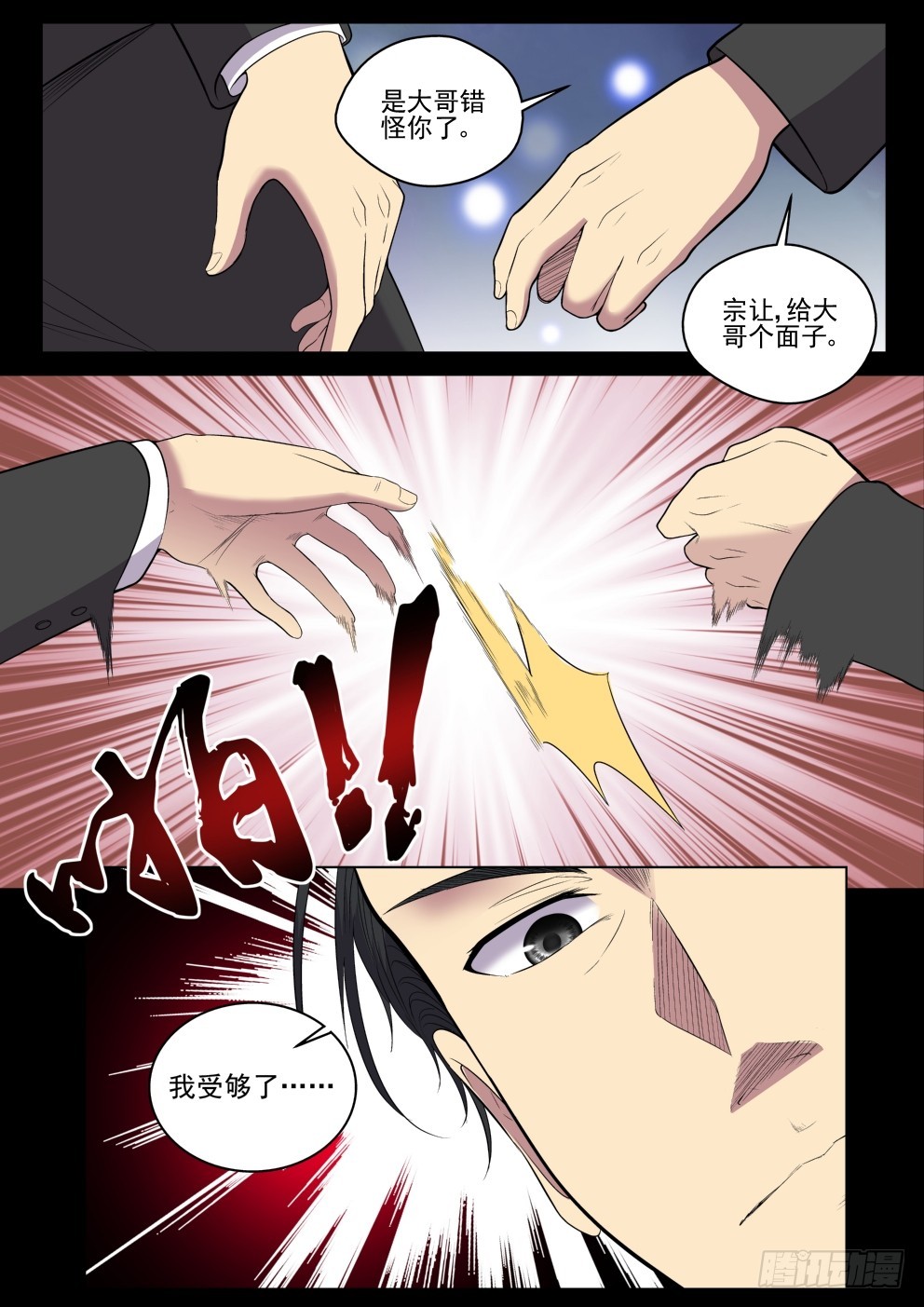 119 老婆也让你了！-第119话