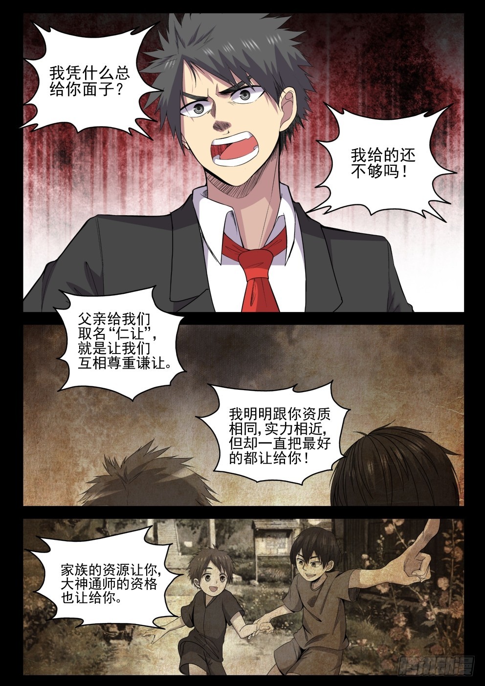 119 老婆也让你了！-第119话