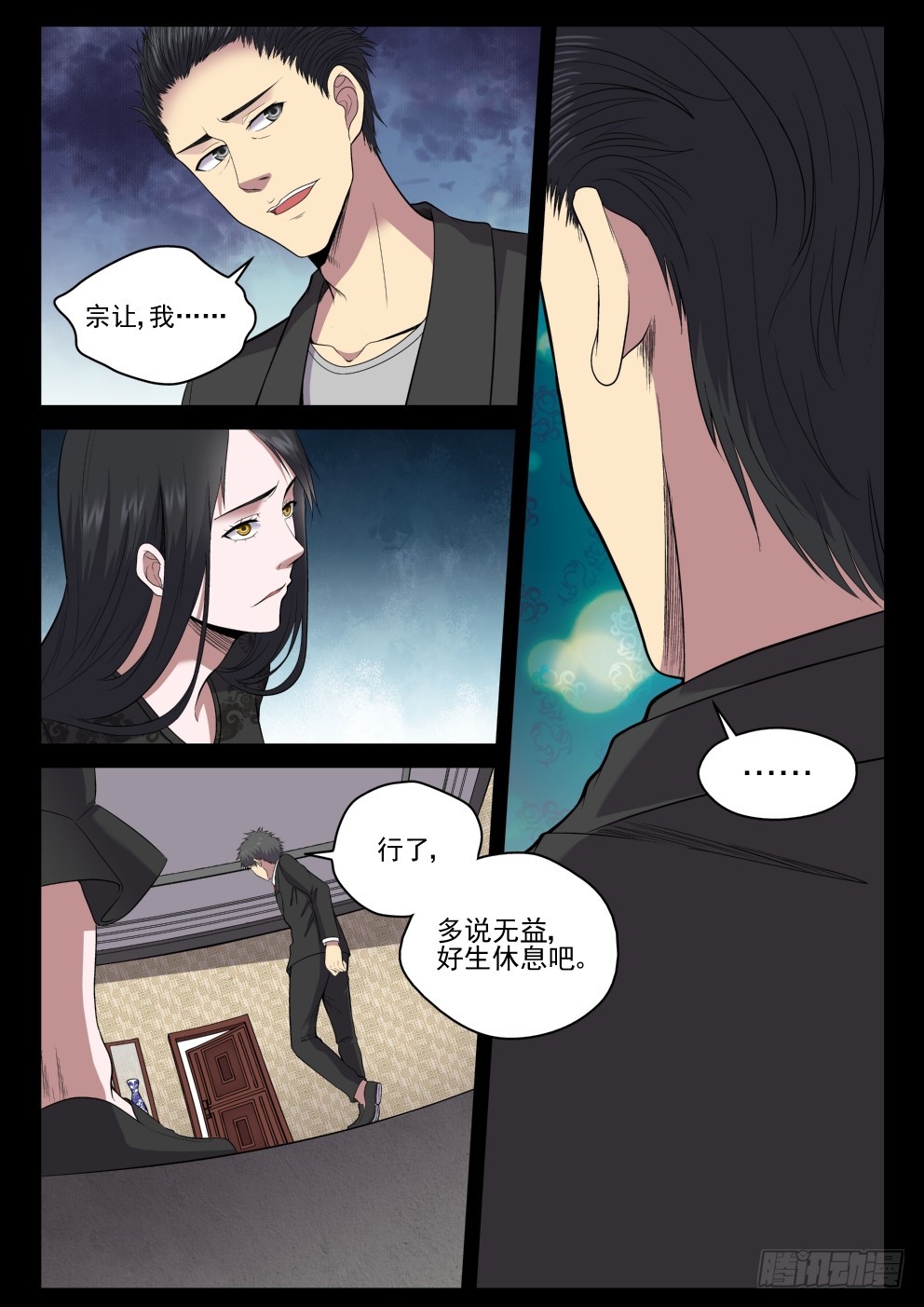 119 老婆也让你了！-第119话