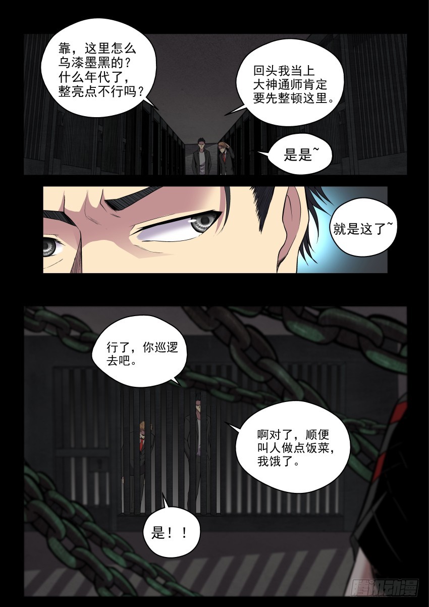 121 我很确定我弟就是个弱智-第121话