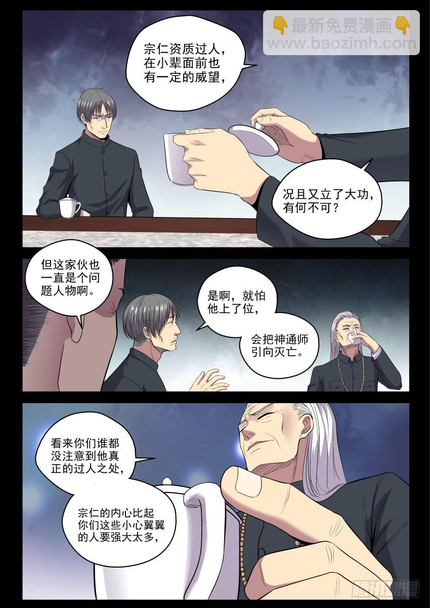 121 我很确定我弟就是个弱智-第121话