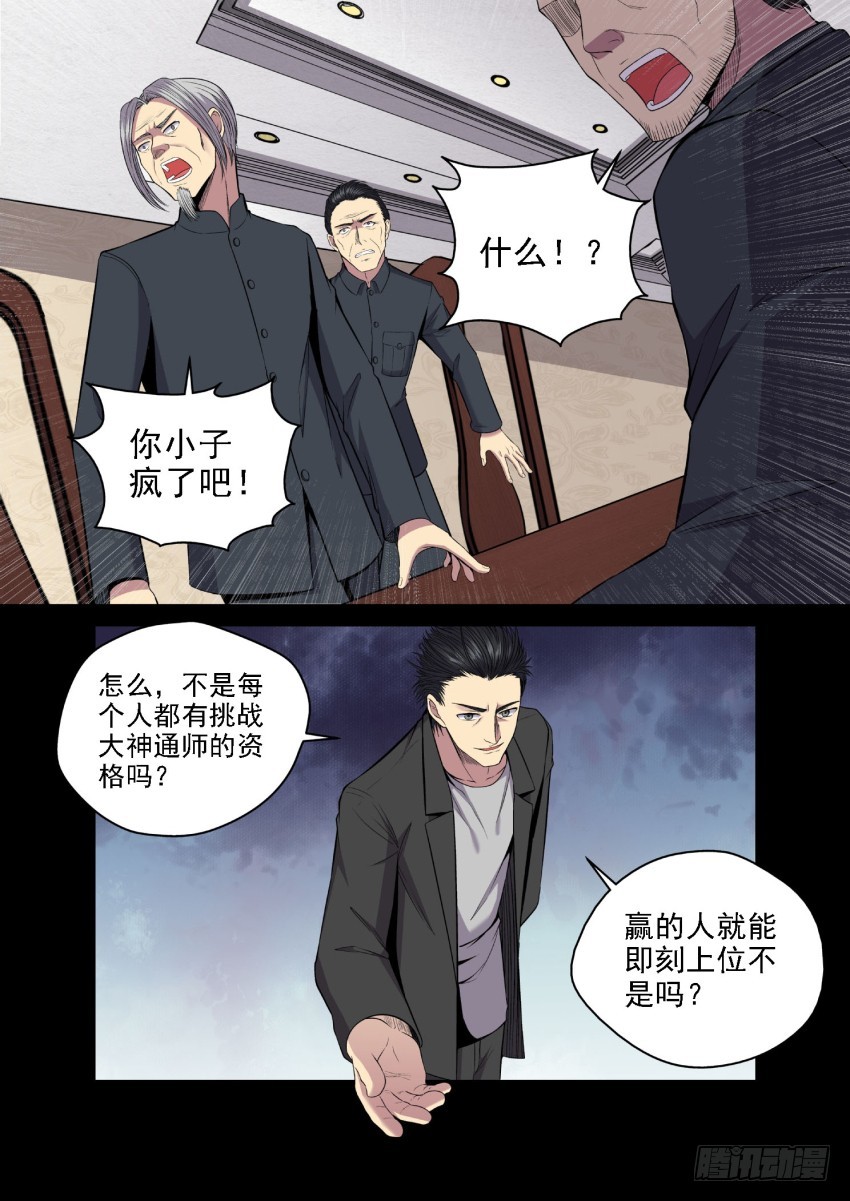 123 媳妇你可一定要支持老子啊-第123话