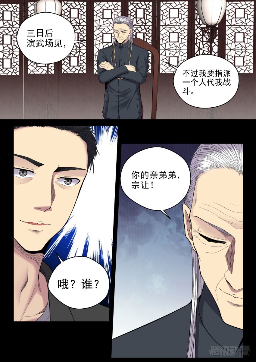 123 媳妇你可一定要支持老子啊-第123话