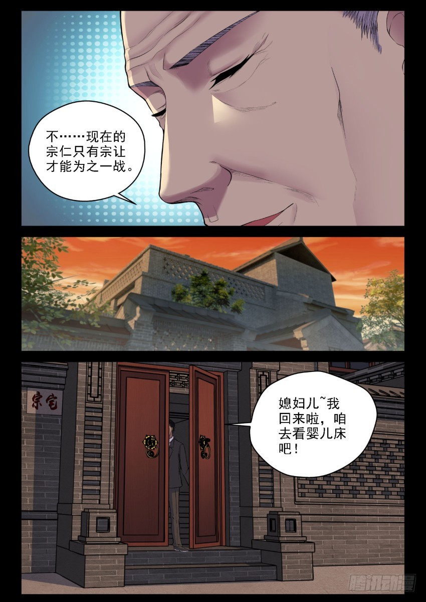 123 媳妇你可一定要支持老子啊-第123话