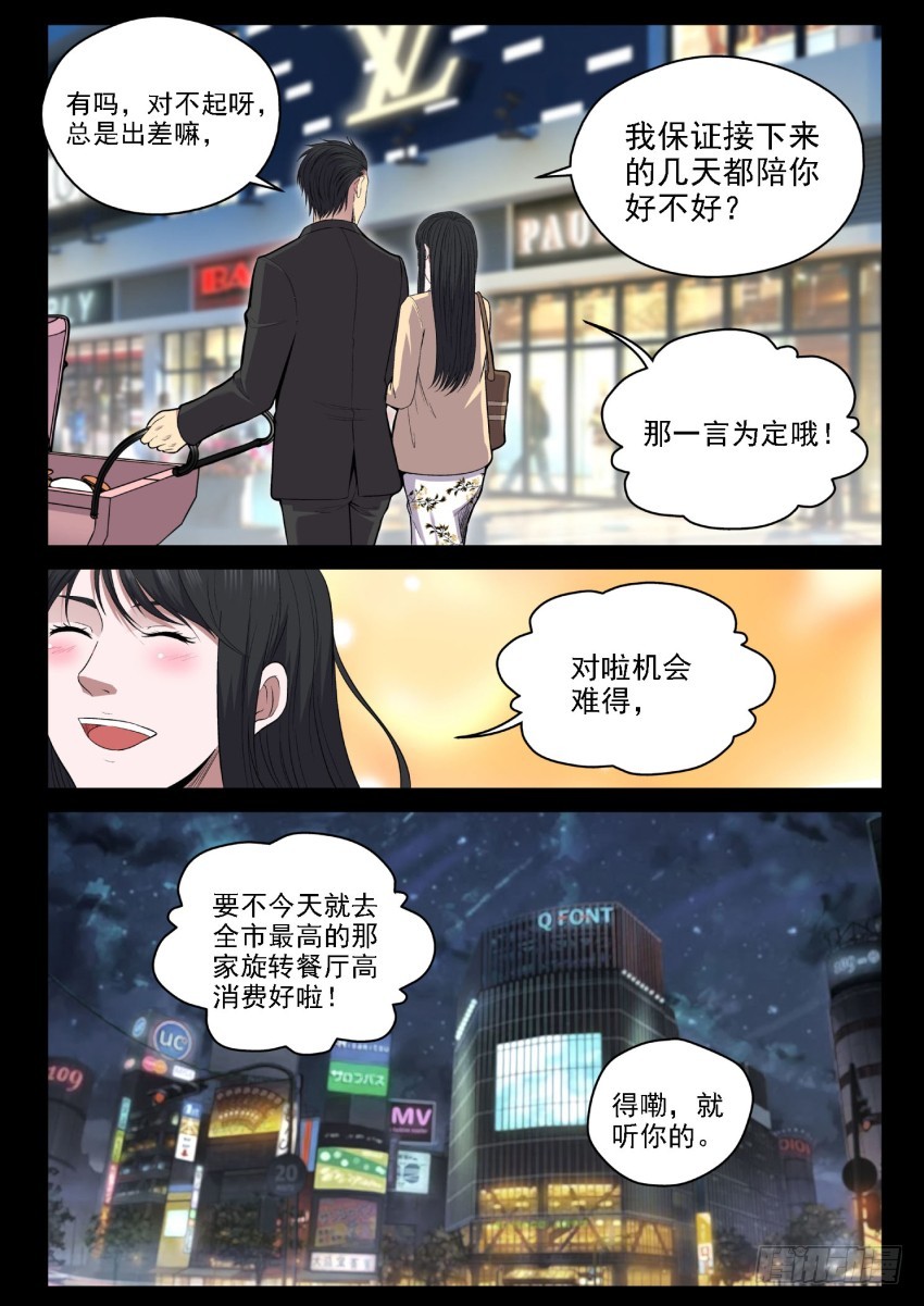 123 媳妇你可一定要支持老子啊-第123话