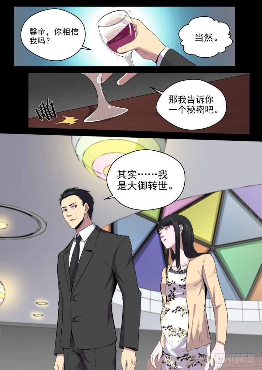 123 媳妇你可一定要支持老子啊-第123话