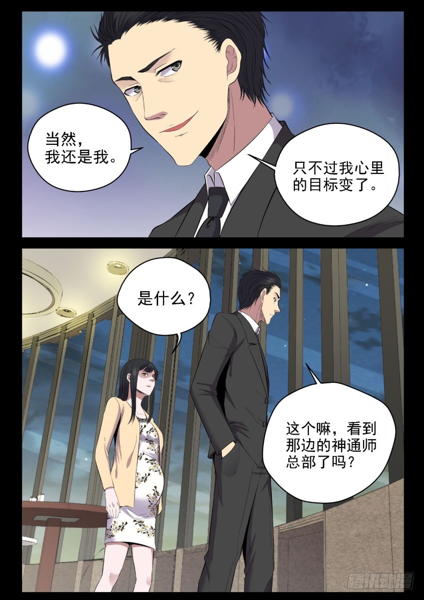 123 媳妇你可一定要支持老子啊-第123话