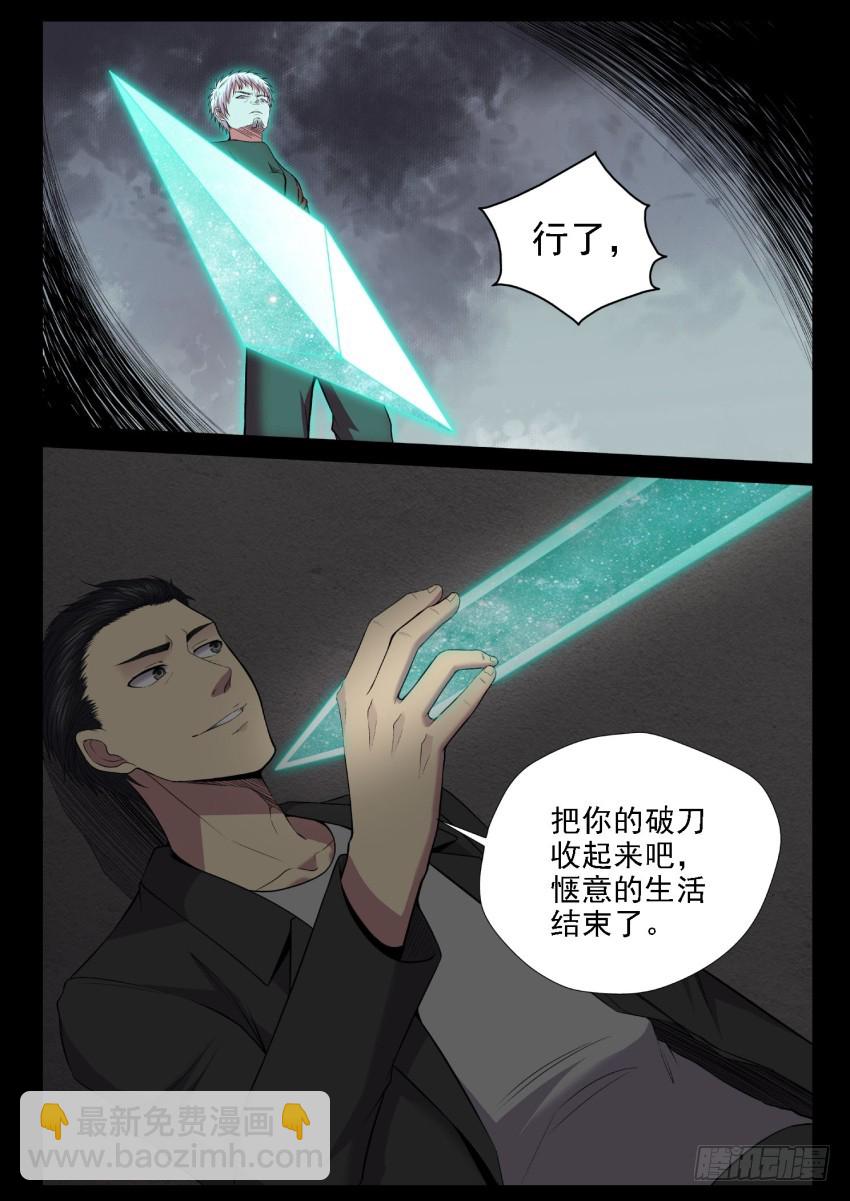 123 媳妇你可一定要支持老子啊-第123话