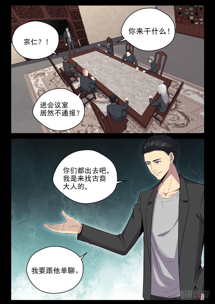 123 媳妇你可一定要支持老子啊-第123话