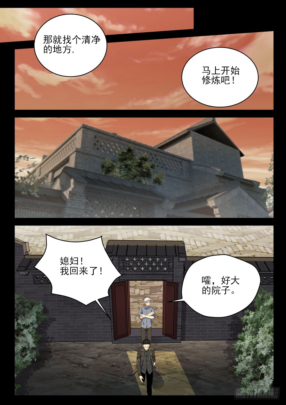 129 开始修炼-第129话