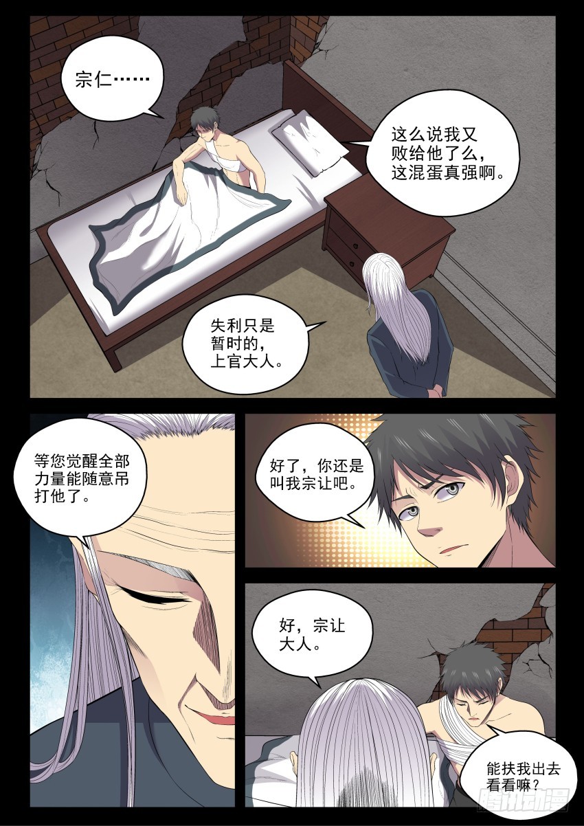 135 宗让的决心-第135话