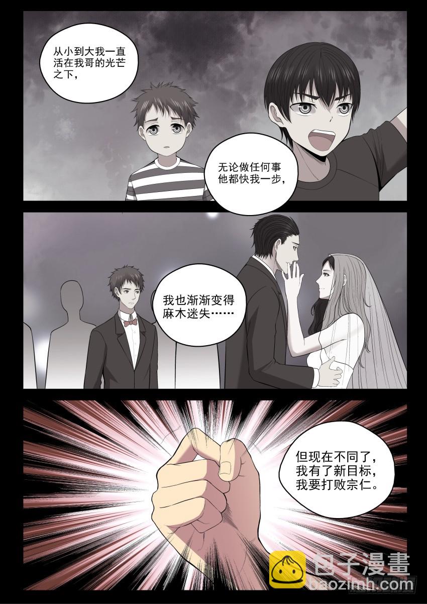 135 宗让的决心-第135话