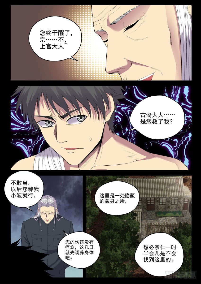 135 宗让的决心-第135话