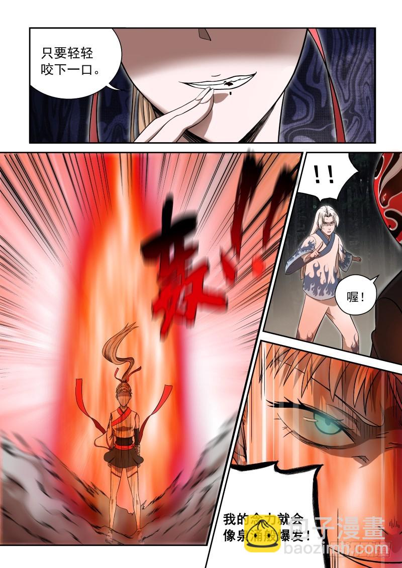 御念师 - 03 离经叛道 - 4