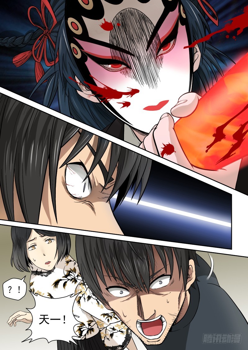 御念师 - 03 离经叛道 - 3