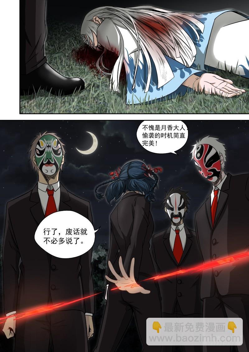 御念师 - 03 离经叛道 - 2