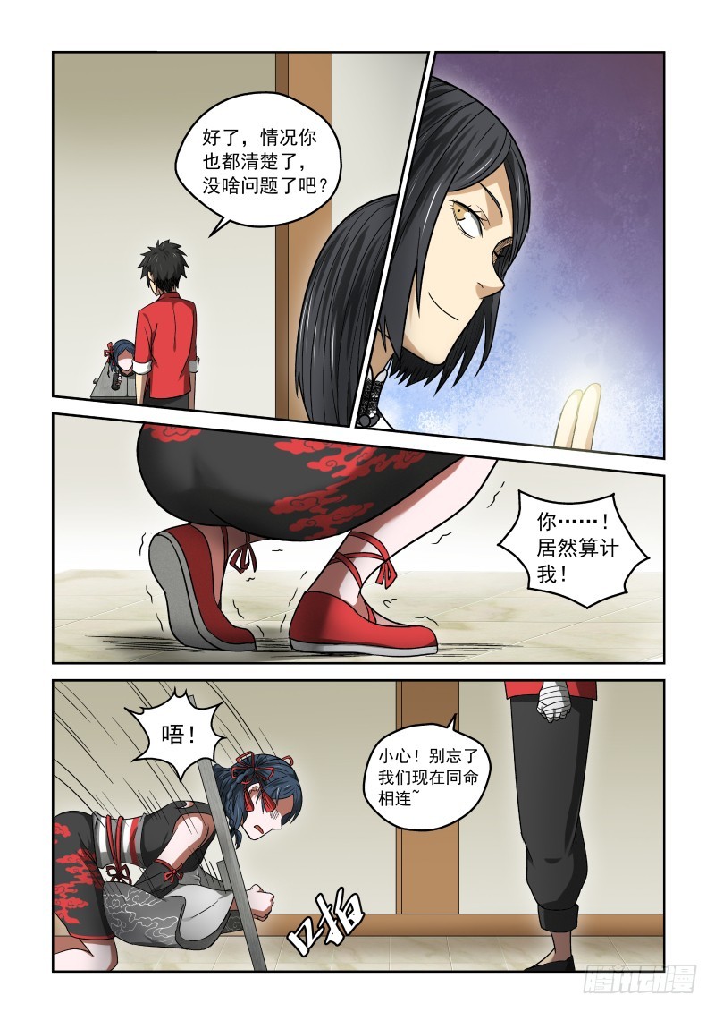 23 踏上旅程-第23话