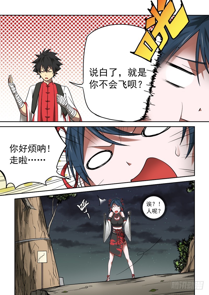 25 初到小镇-第25话