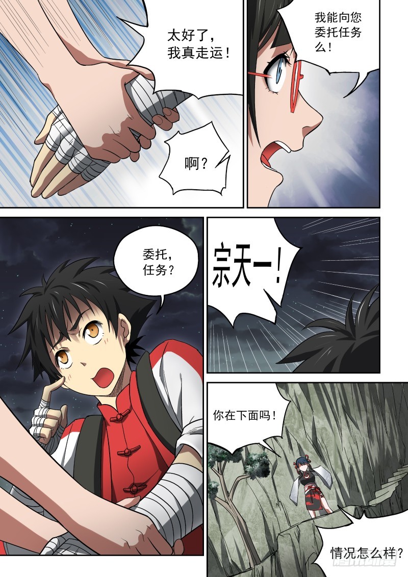 27 黑影杀手-第27话