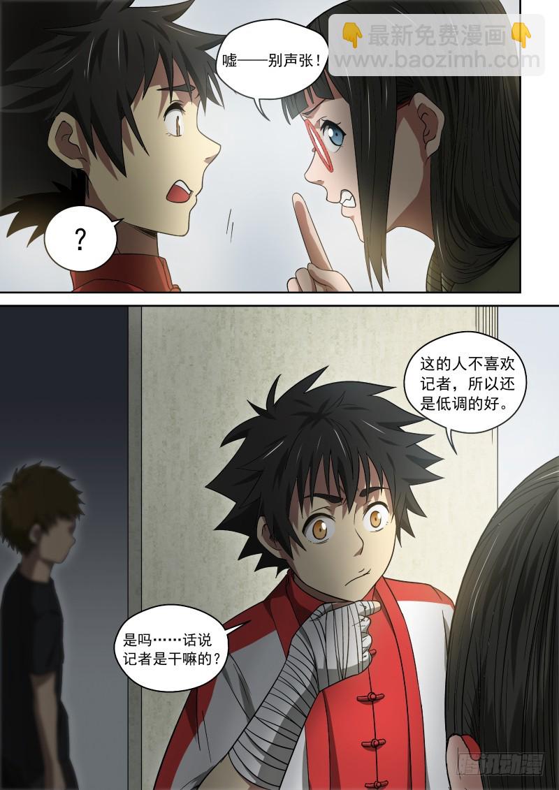 29 记者-第29话