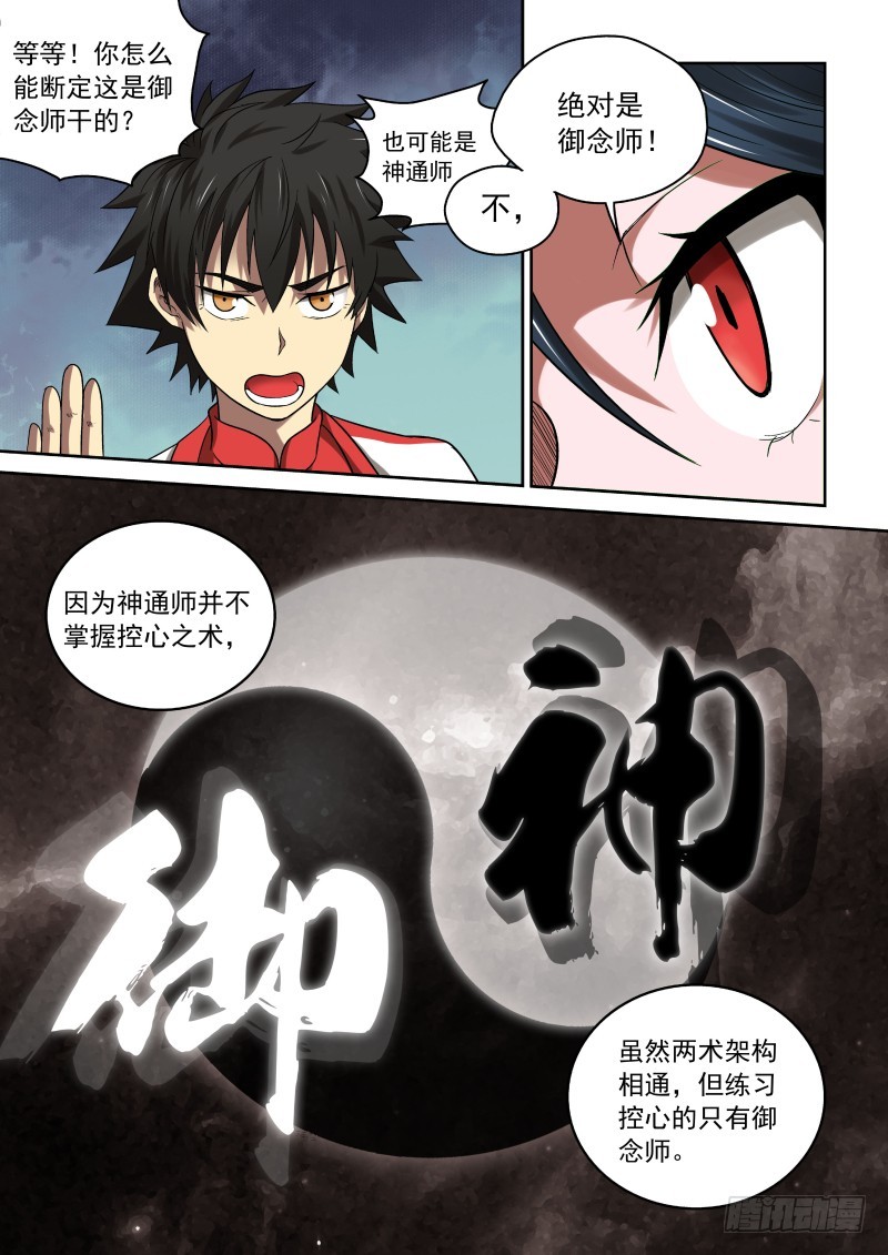 31 一天到晚对着干-第31话