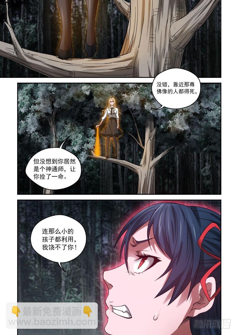 35 拿着黄色棒槌的姑娘-第35话