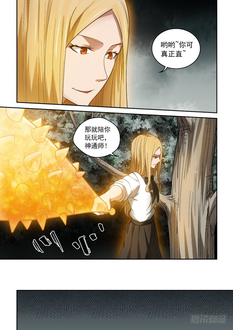 35 拿着黄色棒槌的姑娘-第35话