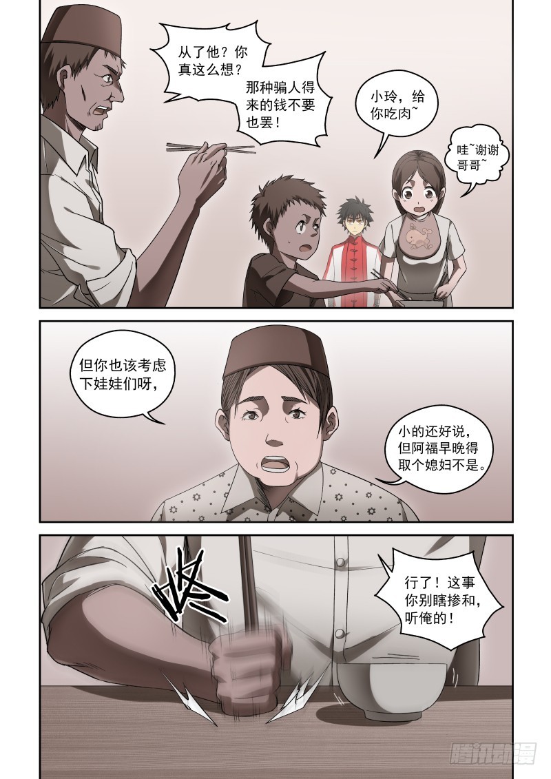 37 人心叵测-第37话