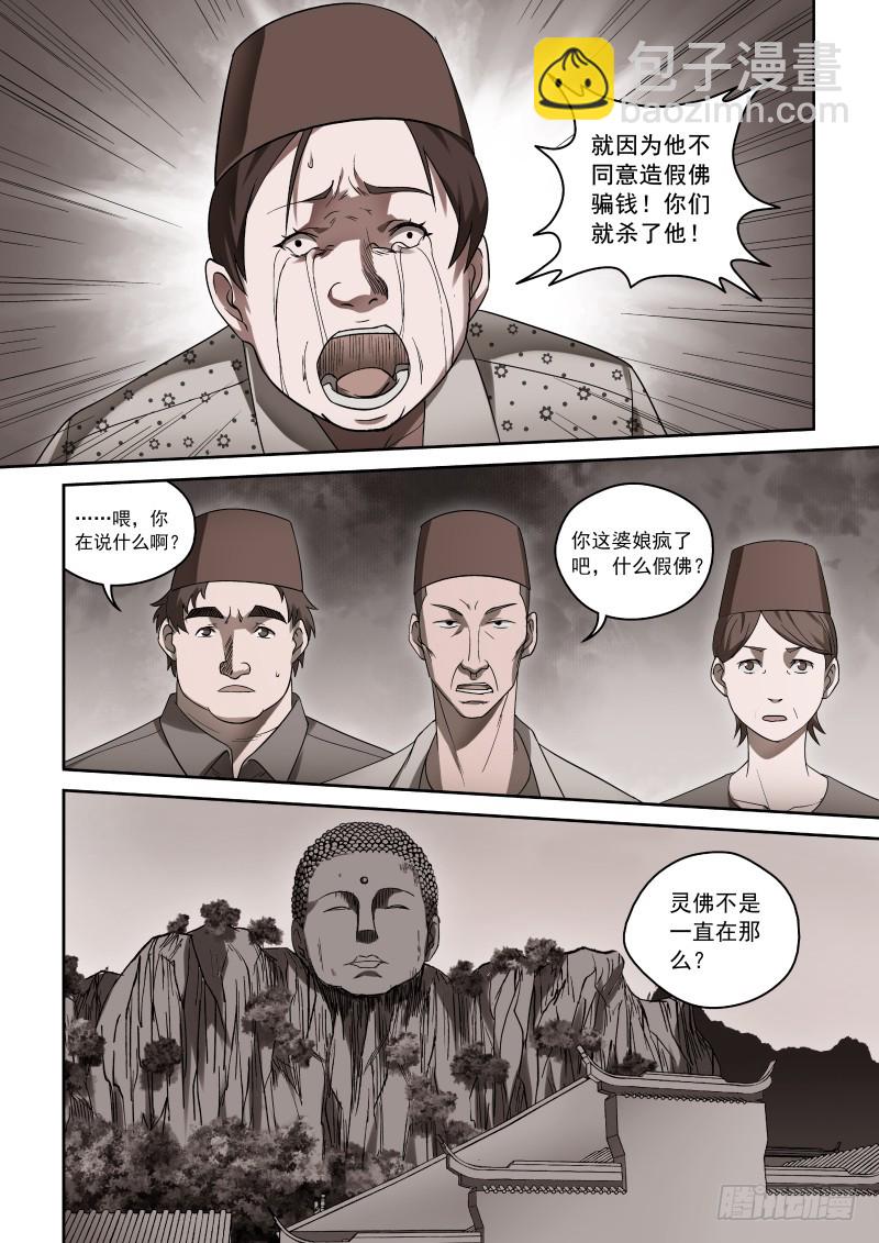 37 人心叵测-第37话