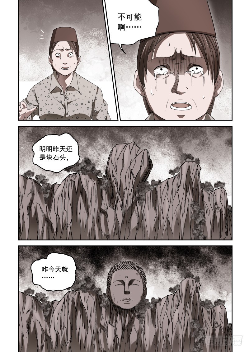 37 人心叵测-第37话