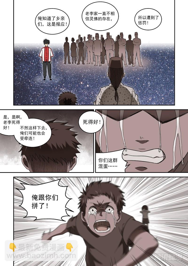 37 人心叵测-第37话