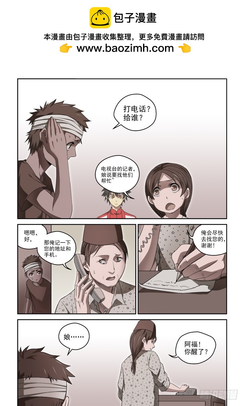 39 走投无路-第39话