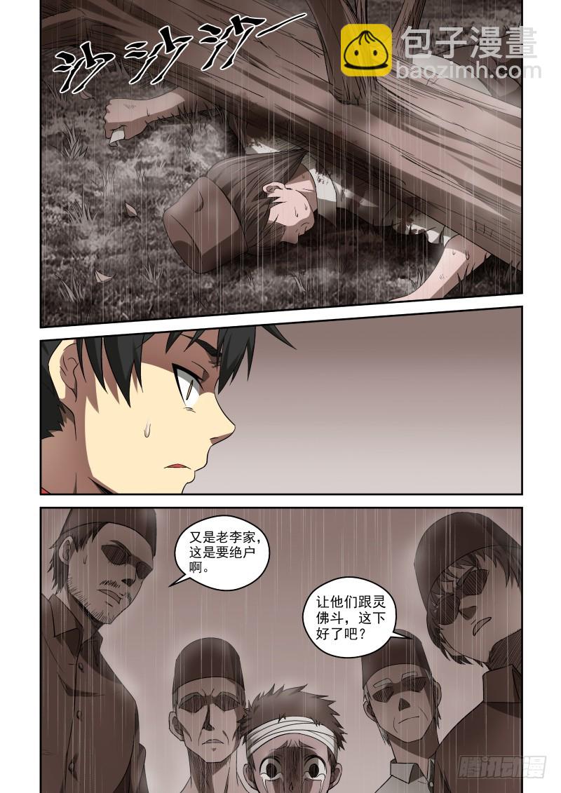 39 走投无路-第39话