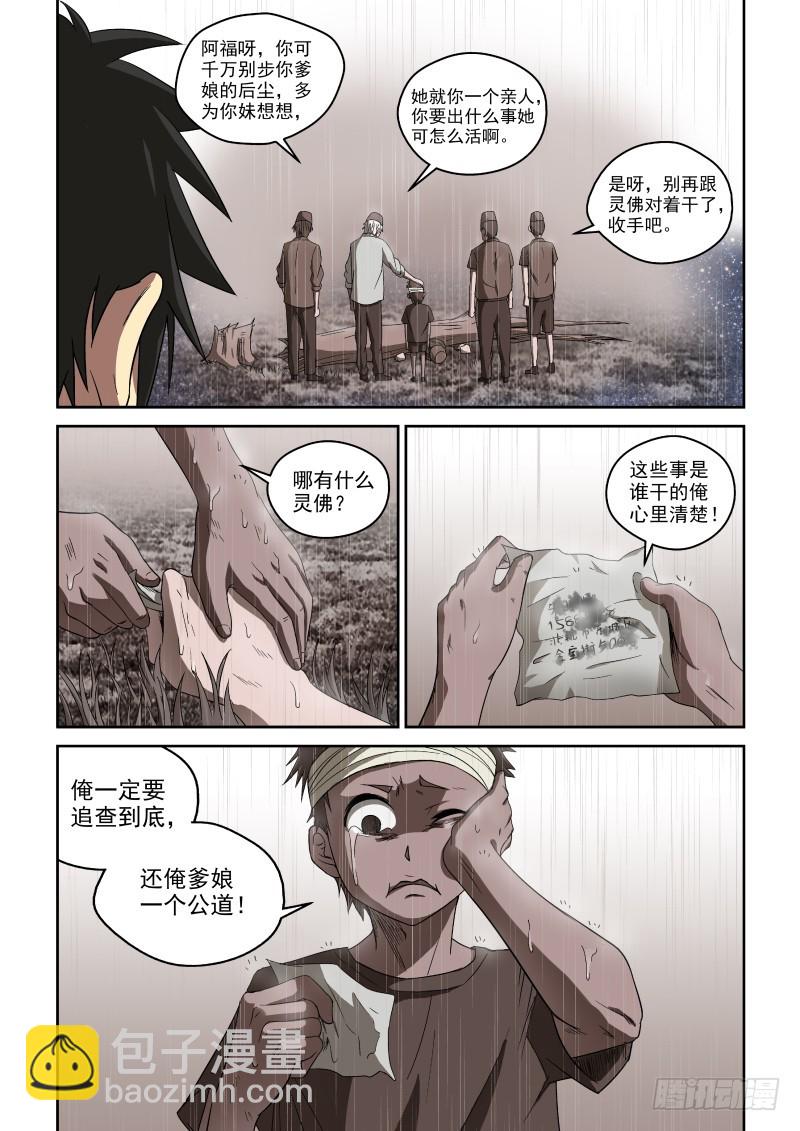 39 走投无路-第39话