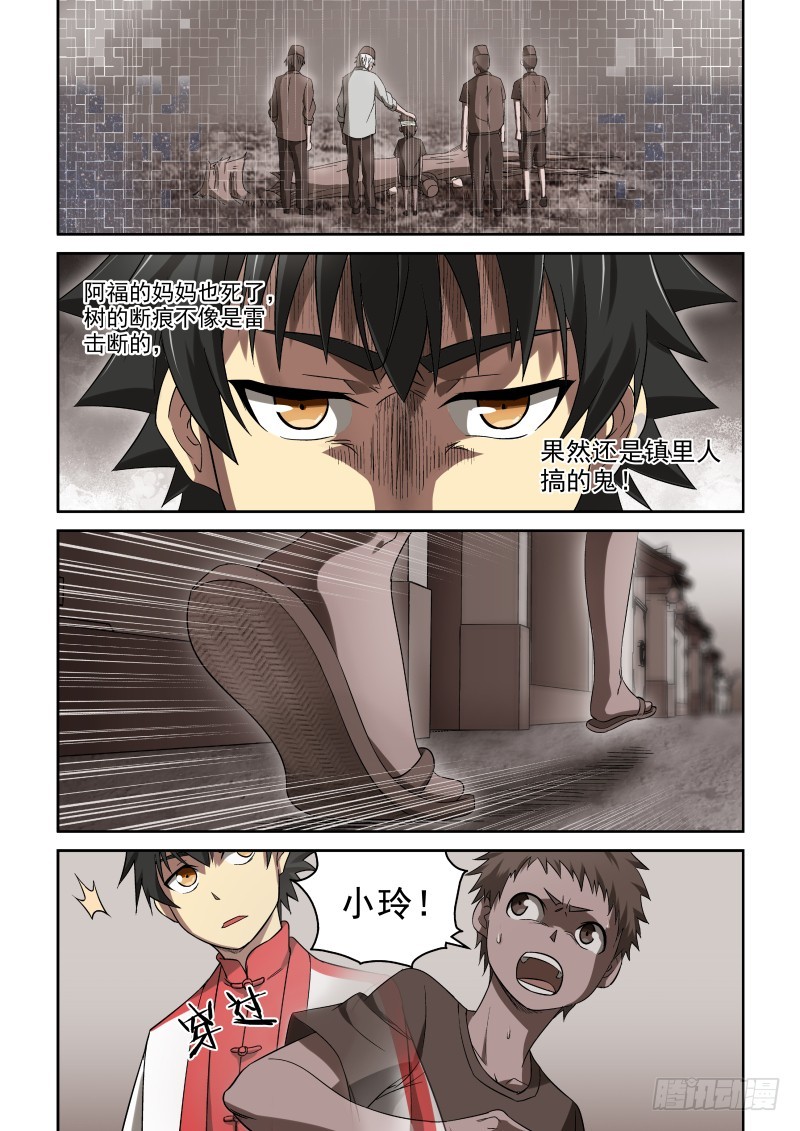 39 走投无路-第39话