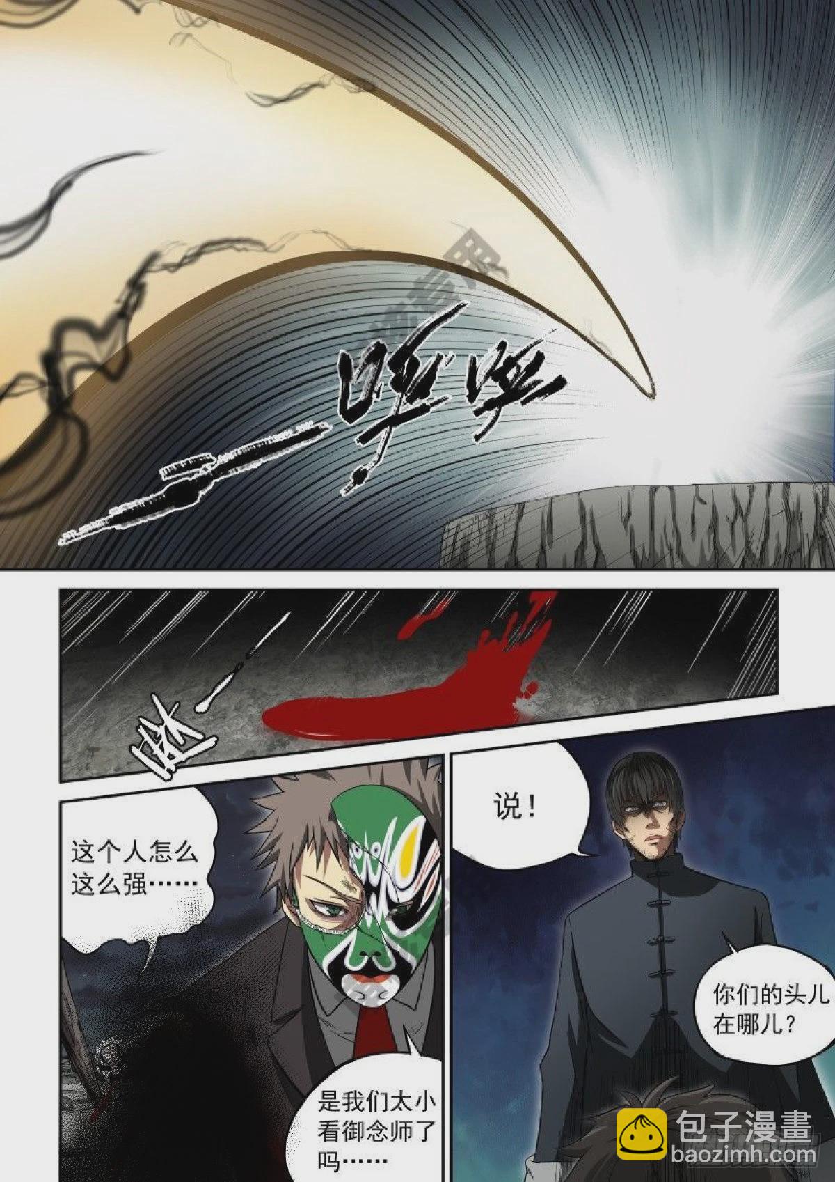 御念师 - 05 谁的王牌 - 2