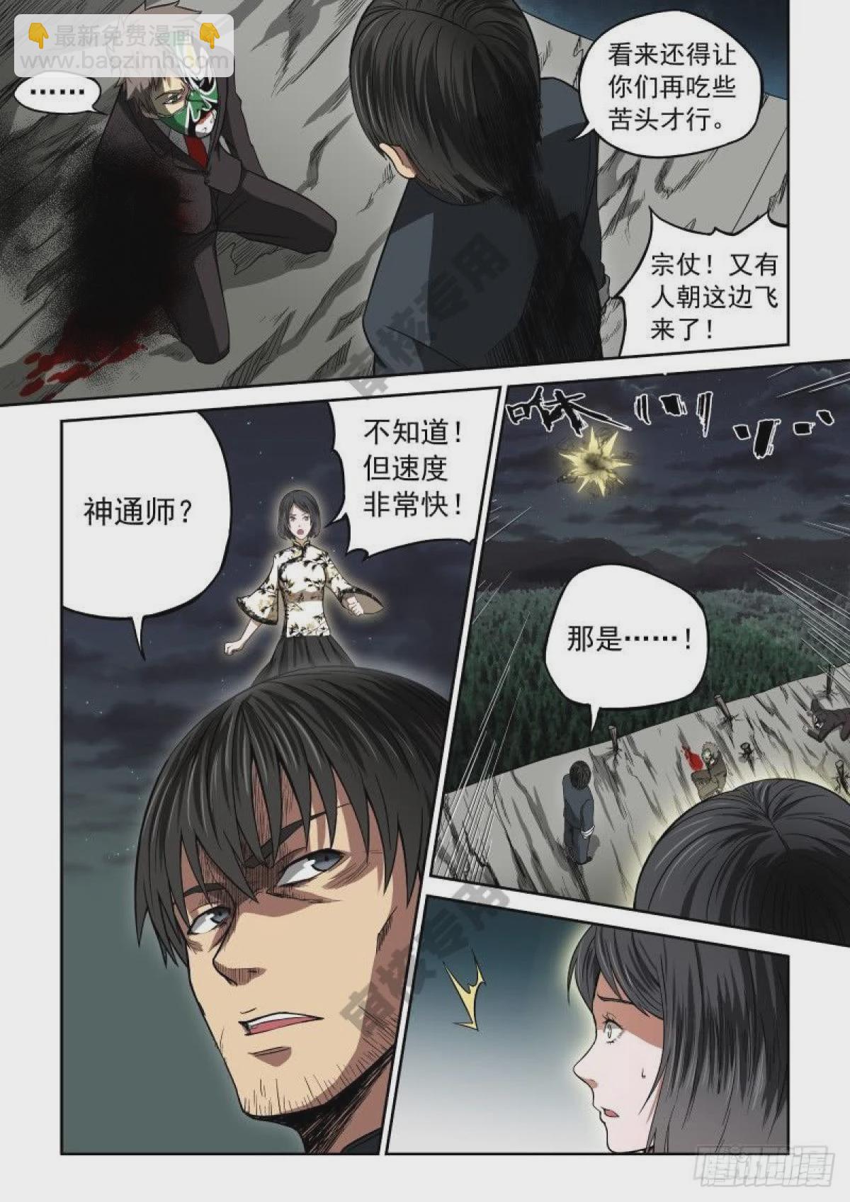 御念师 - 05 谁的王牌 - 3