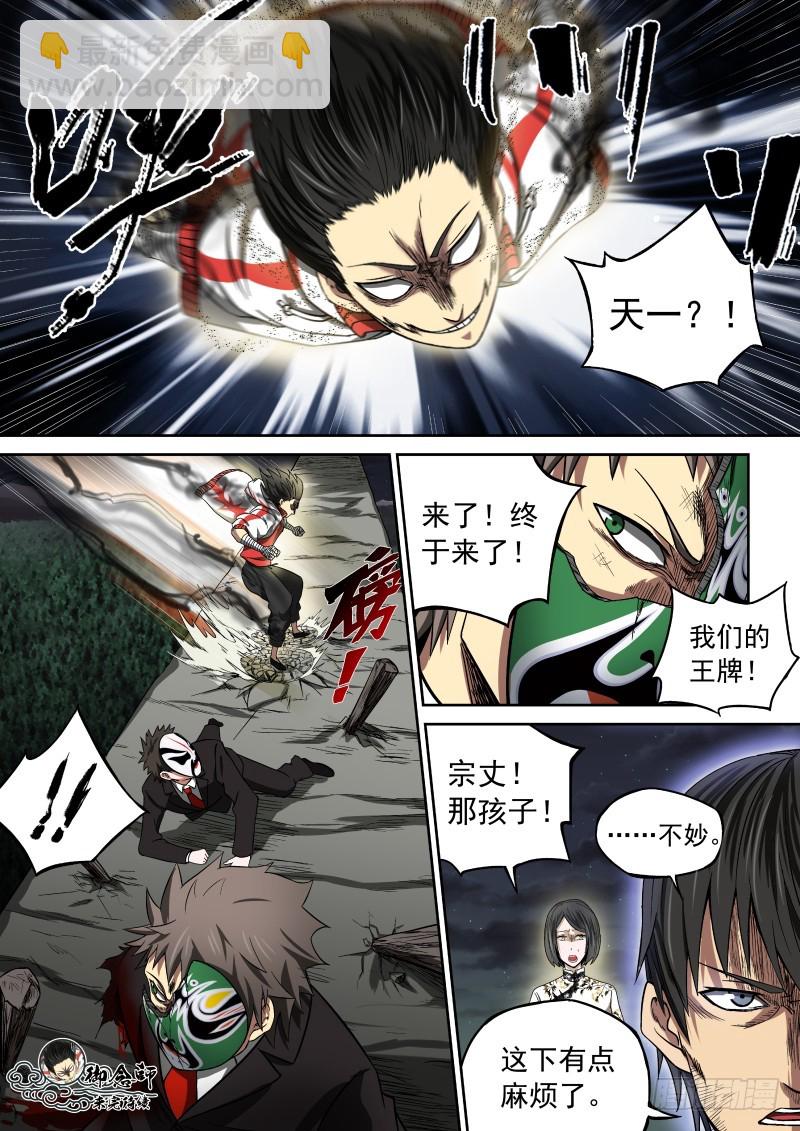 御念师 - 05 谁的王牌 - 1