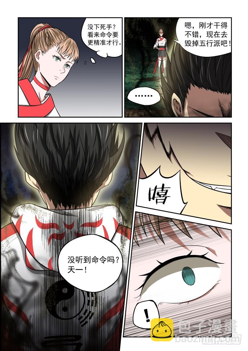 御念师 - 05 谁的王牌 - 1