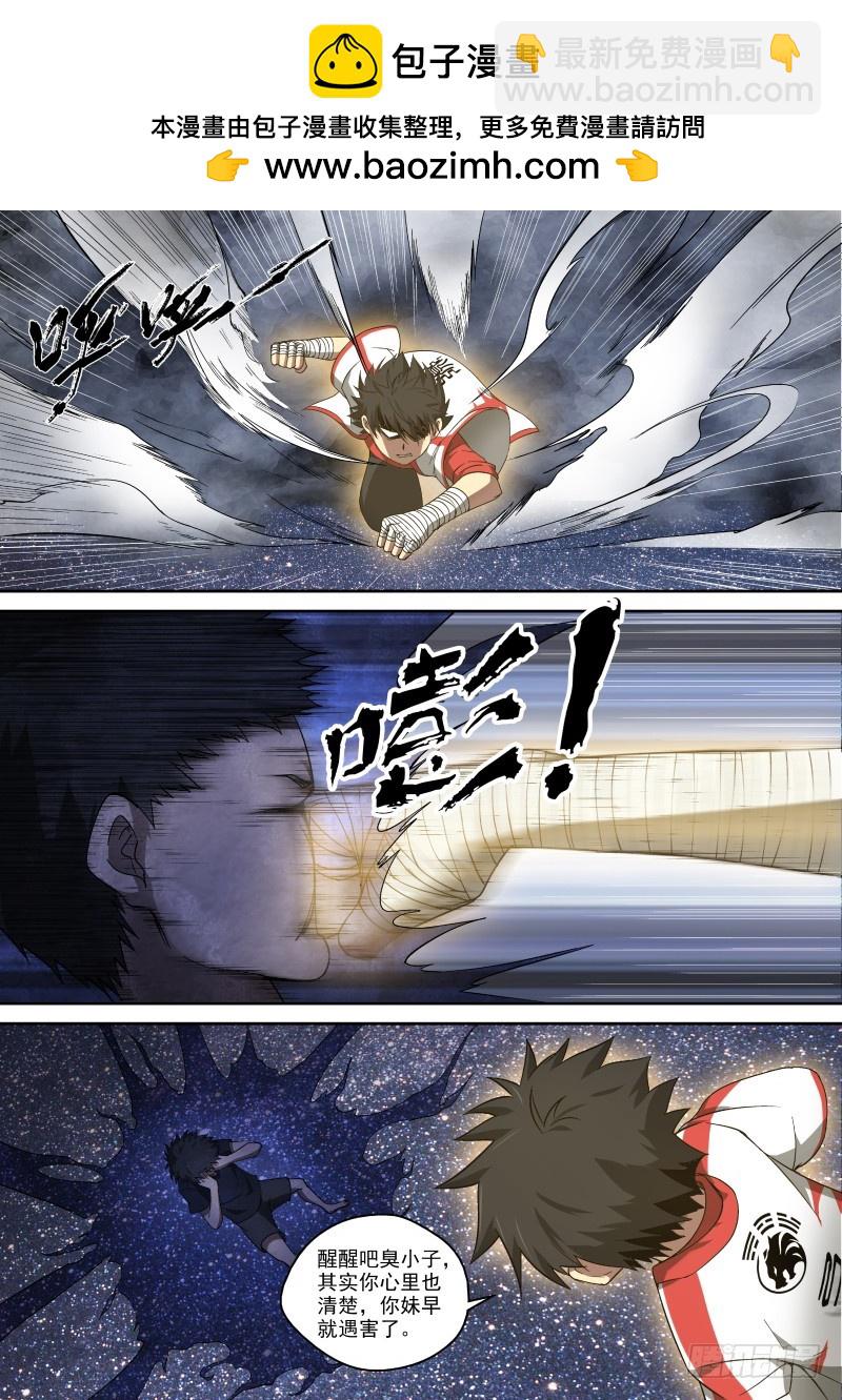 43 自欺欺人-第43话