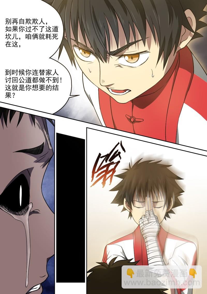 43 自欺欺人-第43话