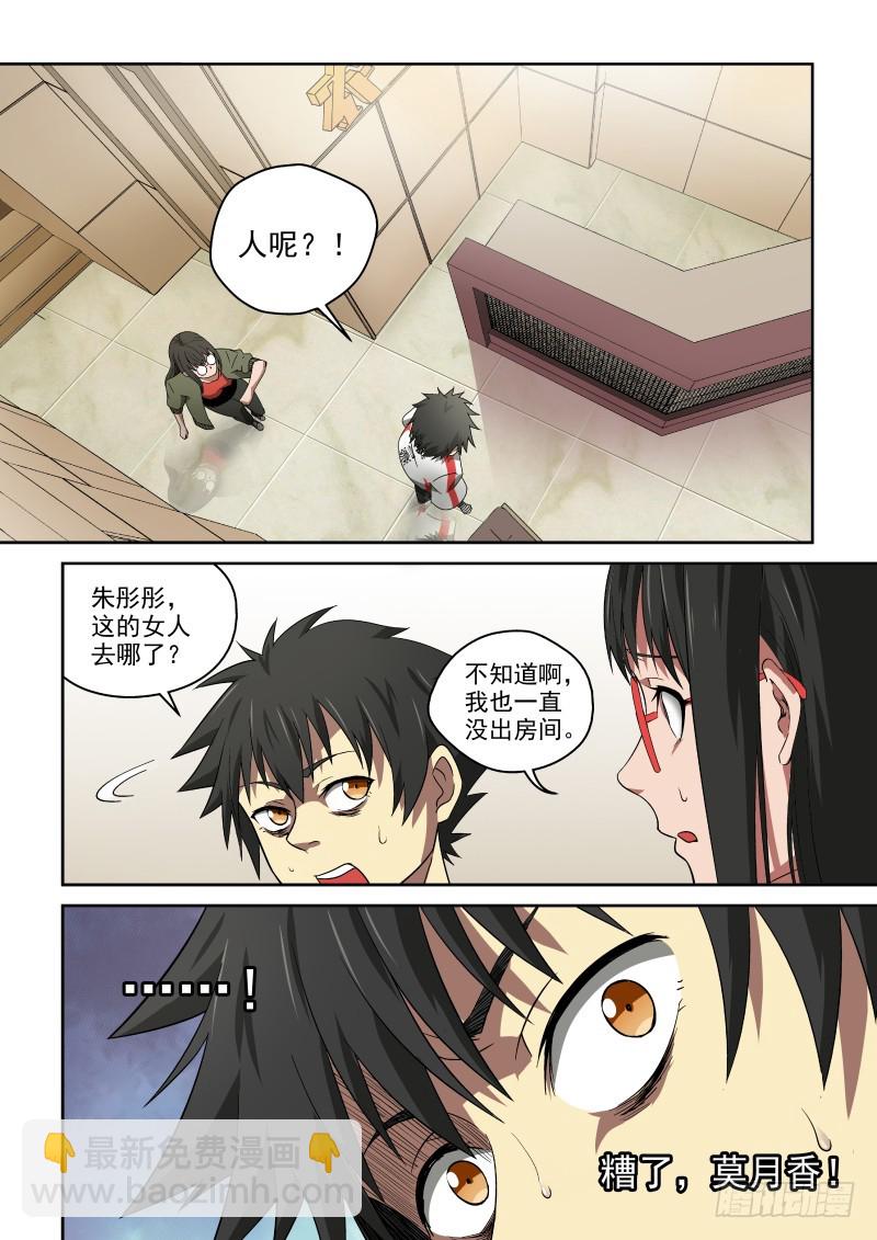 43 自欺欺人-第43话