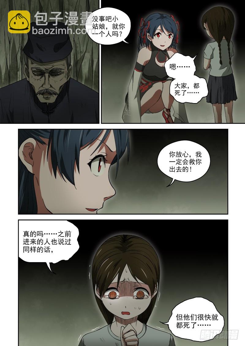 43 自欺欺人-第43话