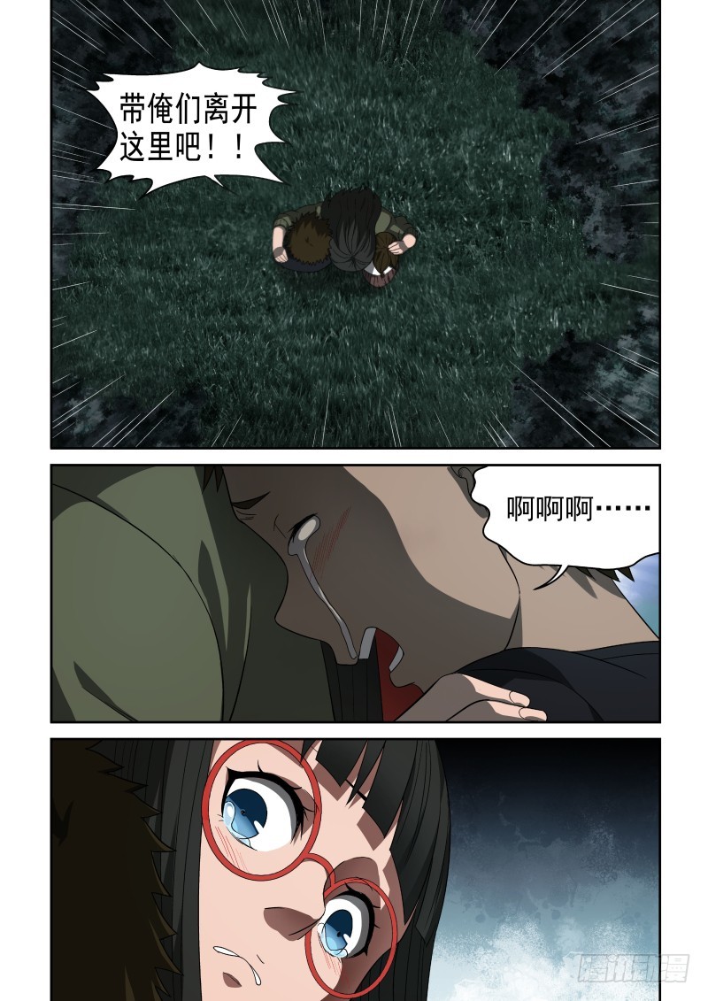 53 开着飞机来抢功-第53话