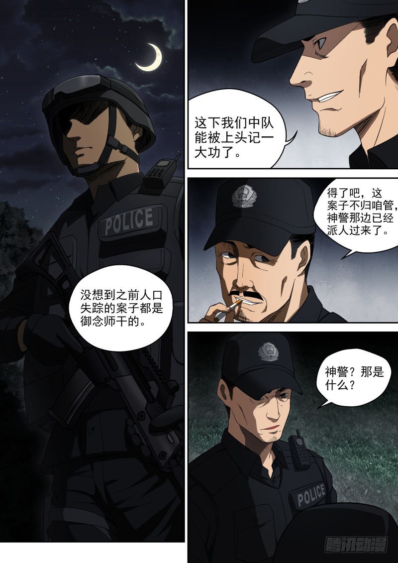 53 开着飞机来抢功-第53话