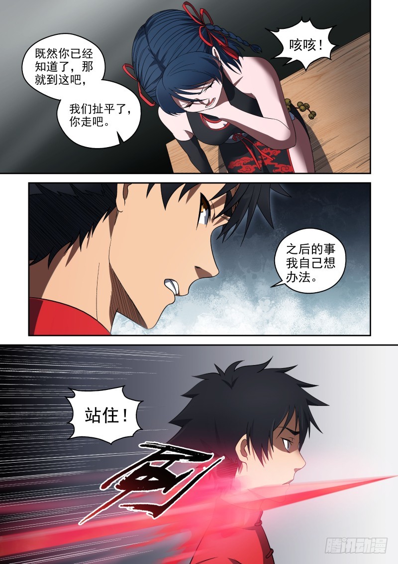 57 我们的关系-第57话