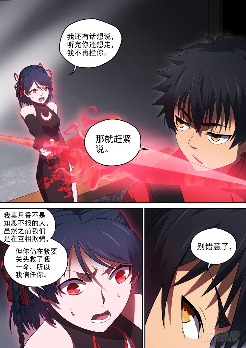 57 我们的关系-第57话