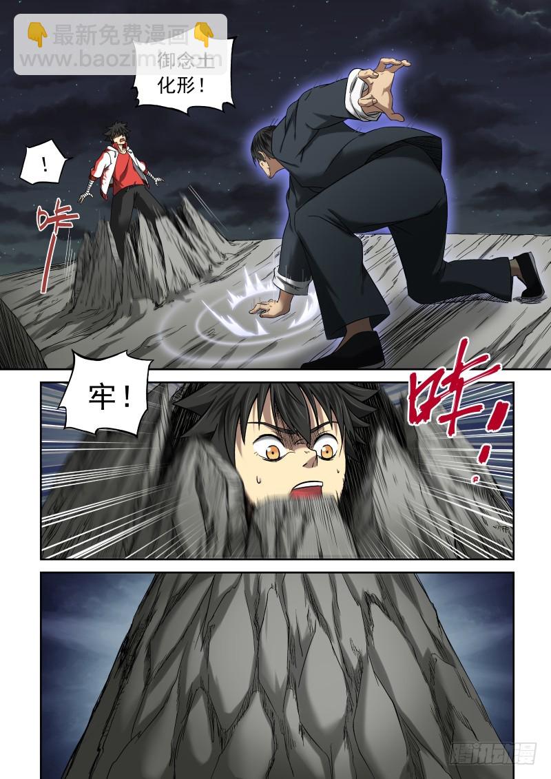 御念师 - 07 一刀两断 - 5