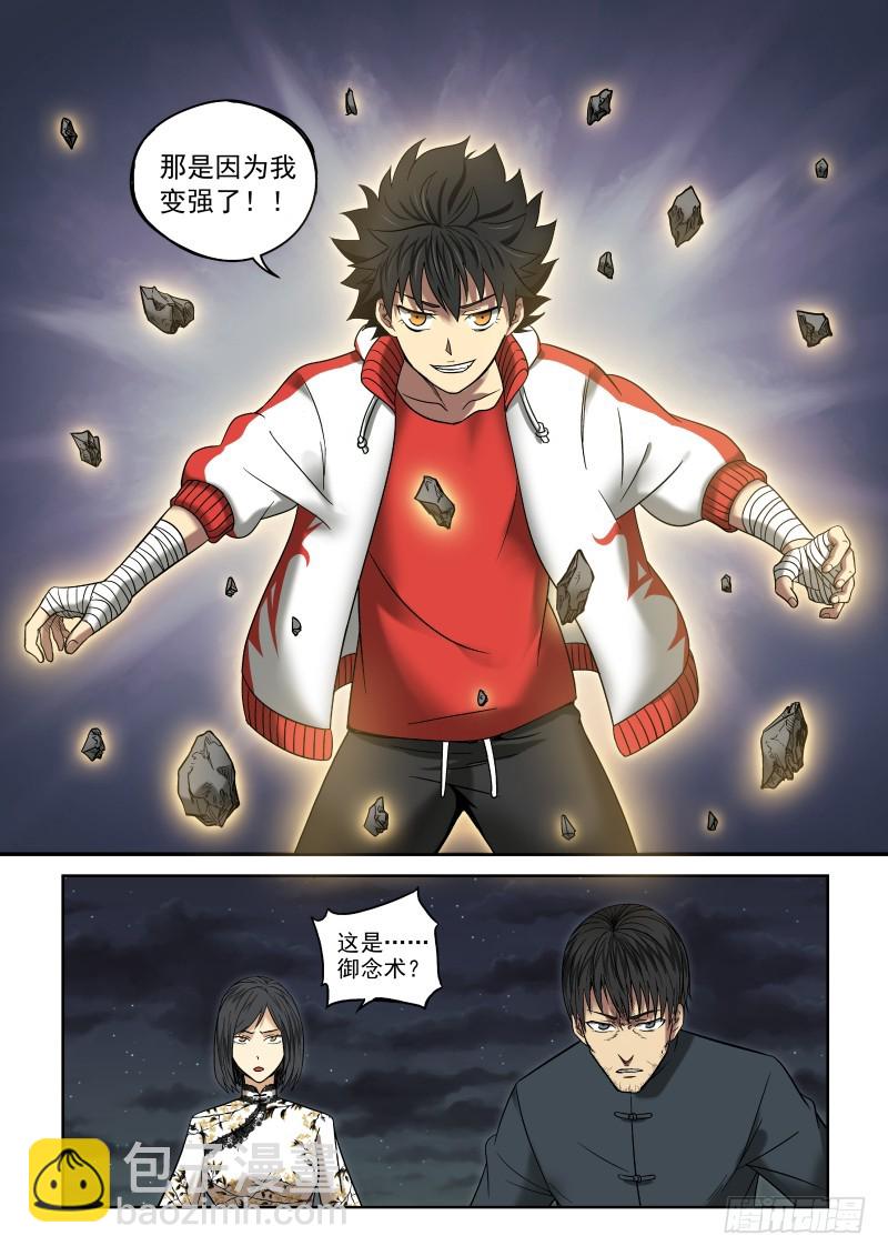 御念师 - 07 一刀两断 - 2