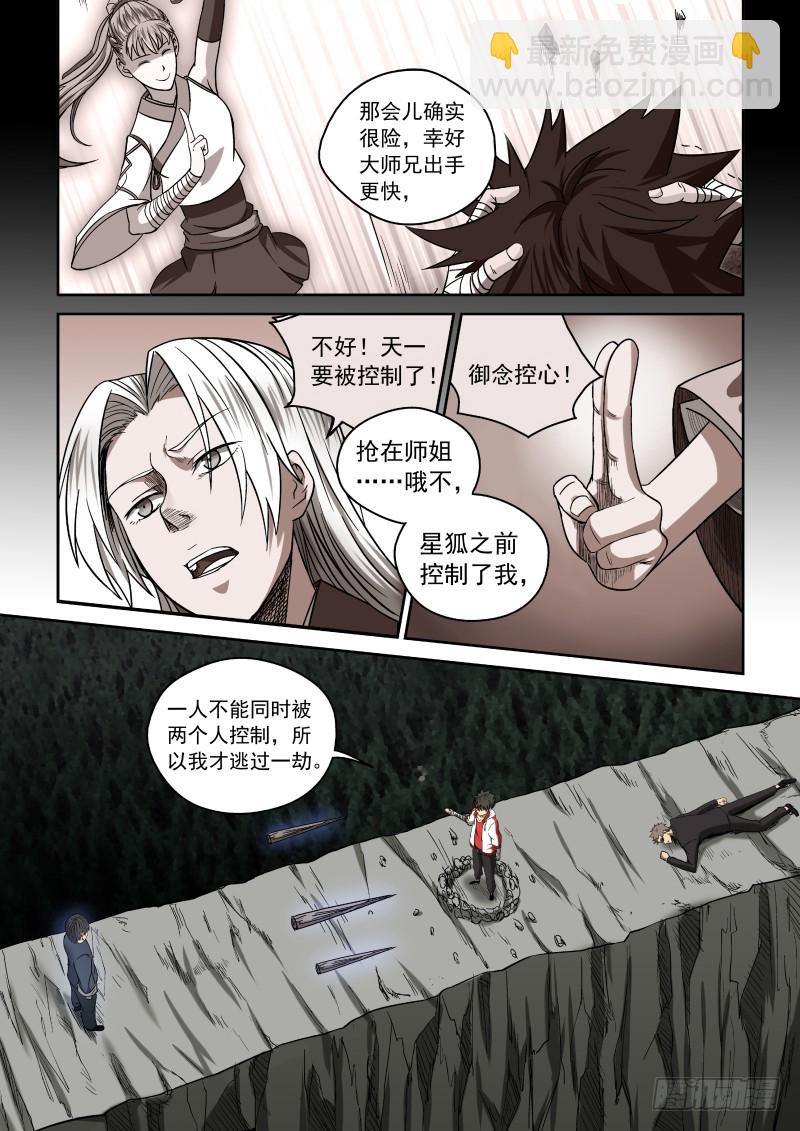 御念师 - 07 一刀两断 - 4